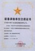 จีน Guangdong Jingzhongjing Industrial Painting Equipments Co., Ltd. รับรอง